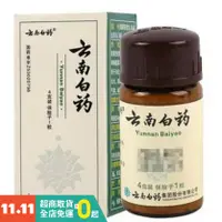 在飛比找蝦皮購物優惠-【快速發貨】 雲南白藥粉 4g1瓶/盒 正品保證 小瓶裝