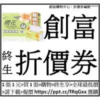 在飛比找蝦皮購物優惠-櫻花抽取式衛生紙[150抽*14包*6袋*1箱=84包]創富