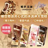 在飛比找momo購物網優惠-【杜老爺】曠世奇派大雪糕冰淇淋-增量版X60支-盒(比利時巧