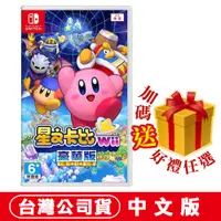 在飛比找PChome24h購物優惠-NS Switch 星之卡比 Wii 豪華版 -中文版