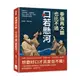 拳頭再大顆, 也比不過口若懸河! 緹縈救父、合縱連橫、舌戰群儒……看古人如何只靠一張嘴, 展現無盡的智慧!