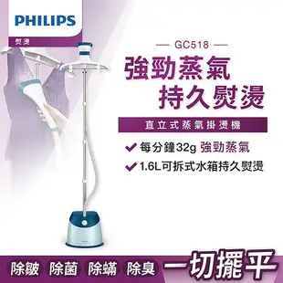 Philips 飛利浦 直立五段式蒸汽掛燙機 GC518 (寶石藍)