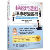 在飛比找PChome24h購物優惠-5分鐘玩出專注力遊戲書3[暢銷修訂版：輕鬆玩遊戲，讓專心變容