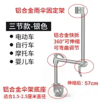 在飛比找樂天市場購物網優惠-推車雨傘架 機車雨傘架 嬰兒車雨傘架 自行車電動電瓶雨傘支架