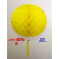 在飛比找蝦皮購物優惠-{賓賓有禮}八吋小圓彩球四色~黃（一對）/工廠直營/台灣製造