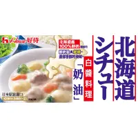 在飛比找蝦皮購物優惠-好侍House Foods北海道白醬料理塊180g/盒 白醬