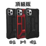 【現貨】 【UAG】IPHONE 13 系列 頂級版耐衝擊保護殼 (美國軍規 防摔殼 手機殼)免運適用 IPHONE11