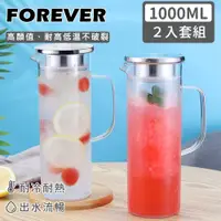 在飛比找PChome24h購物優惠-【日本FOREVER】耐熱玻璃水壺 1L(手柄圓型款) 2入