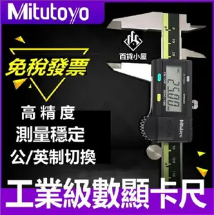 原廠公司貨可開發票 日本Mitutoyo三豐數顯卡尺0-150高精度電子數顯游標卡尺200 300mm