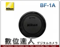 在飛比找數位達人優惠-Nikon 原廠鏡頭機身蓋 BF-1A / Nikon 單眼