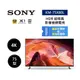 SONY索尼 KM-75X80L (聊聊再折)75型 4K HDR 超極真影像連網電視