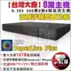 【紅海監控】8路主機 H.265 500萬 監視器 SuperLive 8路DVR 1080P AHD 昇銳介面 960