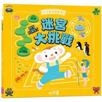 在飛比找蝦皮商城優惠-小行星遊戲書3：迷宮大挑戰【金石堂】