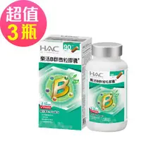 在飛比找ETMall東森購物網優惠-【永信HAC】樂活B群微粒膠囊x3瓶(90粒/瓶)-維生素B