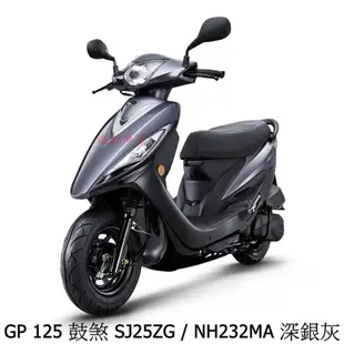 《KYMCO》光陽機車 GP 125 鼓煞 未領牌 全新 SJ25ZG GP125【機車工程師】進程車業