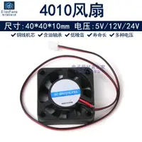 在飛比找ETMall東森購物網優惠-5V12V24V靜音南北橋打印機小風扇