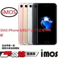 在飛比找Yahoo!奇摩拍賣優惠-iMOS Apple iPhone 7 iPhone 6/6