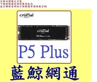 在飛比找Yahoo!奇摩拍賣優惠-Micron Crucial 美光 P5 Plus 500G