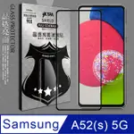 VXTRA 全膠貼合 三星 SAMSUNG GALAXY A52S / A52 5G 滿版疏水疏油9H鋼化頂級玻璃膜(黑)