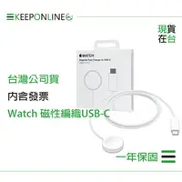 在飛比找樂天市場購物網優惠-Apple 原廠 Watch 磁性快速充電器對 USB-C 