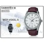 CASIO 時計屋 卡西歐 MTP-VD03L-5 男錶 簡約指針錶 皮革錶帶 白面 日期顯示 防水 MTP-VD03