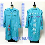 真樹京介 湘南純愛 暴走族 特攻服 鳶服 刺繡特攻服 連身衣車服 工作服 團體制服 來圖訂做 刺繡衣服 客製化繡字服裝