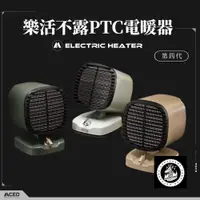 在飛比找蝦皮商城優惠-樂活不露 第四代 PTC電暖器 暖爐 電暖爐 電暖器 桌上型