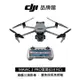 dji MAVIC 3 PRO( RC) 套裝空拍機(客訂)