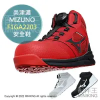 在飛比找樂天市場購物網優惠-日本代購 空運 MIZUNO 美津濃 F1GA2203 安全