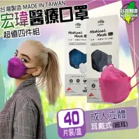 在飛比找momo購物網優惠-【Kogi宏瑋】KF94韓版成人4D立體醫療口罩4盒任選(4