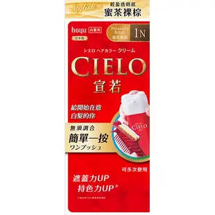 CIELO 宣若EX染髮霜1N蜜茶裸棕