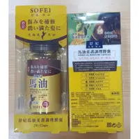 在飛比找蝦皮購物優惠-SOFEI舒妃 馬油柔護調理膠囊(28顆／盒) 瘋狂賣客分享