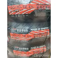 在飛比找蝦皮購物優惠-【carpower】GMD 固滿德 G1061 110/70