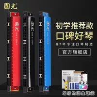 在飛比找樂天市場購物網優惠-上海國光口琴24孔復音C調初學者學生兒童男女自學入門口風琴樂