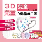 ⭐淨新⭐兒童 細耳帶⭐3D立體口罩 兒童醫療口罩 淨新口罩 兒童口罩 幼稚園口罩 超立體口罩 醫用口罩 兒童立體口罩