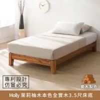 在飛比找momo購物網優惠-【myhome8居家無限】Molly 茉莉柚木本色全實木床底