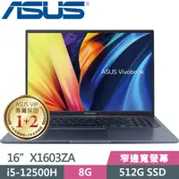 在飛比找蝦皮購物優惠-ASUS VivoBook 16 X1603ZA-0131B