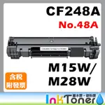 HP CF248A ( NO.48A ) 全新副廠相容碳粉匣【適用】M15W/M28W