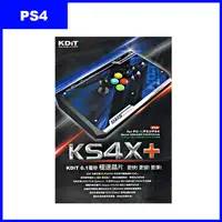 在飛比找PChome24h購物優惠-【PS4】凱迪特KDiT 王蛇機 街機格鬥大搖桿 KS4X+