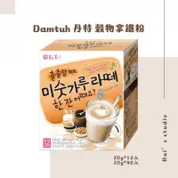 在飛比找蝦皮購物優惠-韓國飲品❣️ Damtuh 丹特 穀物拿鐵粉