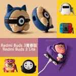 REDMI BUDS 3 LITE 保護套 卡通硅膠軟殼 紅米BUDS3青春版耳機套 防摔充電倉盒