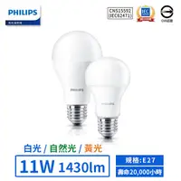 在飛比找蝦皮商城優惠-【飛利浦PHILIPS】LED E27/11W易省燈泡 (黃