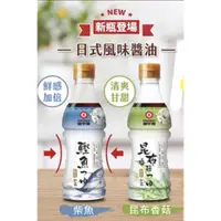 在飛比找蝦皮購物優惠-【新瓶登場】龜甲萬料亭和露擠壓瓶 日式和風醬油 (柴魚/昆布