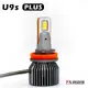 PA LED｜正版 U9s PLUS LED大燈 H1 H4 H7 H8 H11 9005 9006 9012 爆亮款