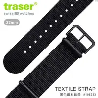 在飛比找蝦皮購物優惠-【史瓦特】TRASER Textile strap 黑色織料