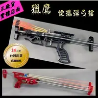 在飛比找蝦皮購物優惠-★武器酷★ 【 正品 獵鷹 滑膛彈弓 彈弓 圓扁兩用】彈珠弓