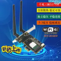 在飛比找露天拍賣優惠-wifi6e5.3千兆無線網卡桌上型電腦電腦內置獨立6g網路