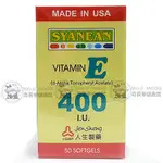 人生翔恩維他命E 400I.U.膠囊-50顆