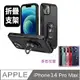 iPhone 14 Pro Max開拓者支架手機殼 保護殼 保護套