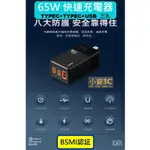 旅充頭 65W PD 充電器 蘋果 充電頭 豆腐頭 適用 IPHONE 三星 OPPO 小米 紅米